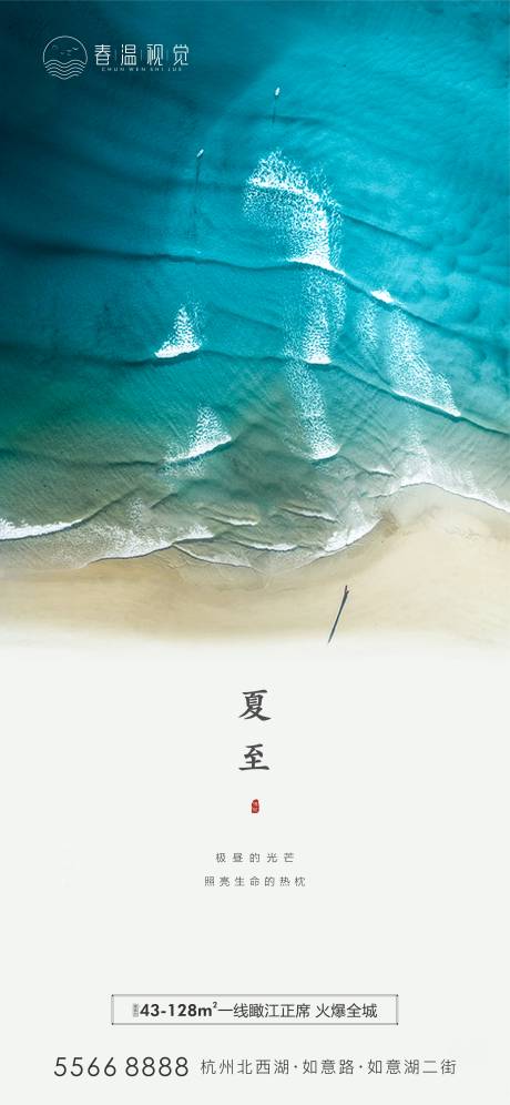 源文件下载【夏至节气海报】编号：98530004458025540