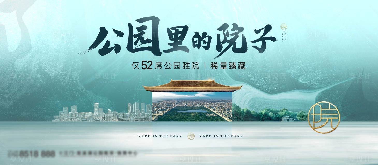 源文件下载【享设计】搜索编号：57370004424266121【地产中式公园院子海报】