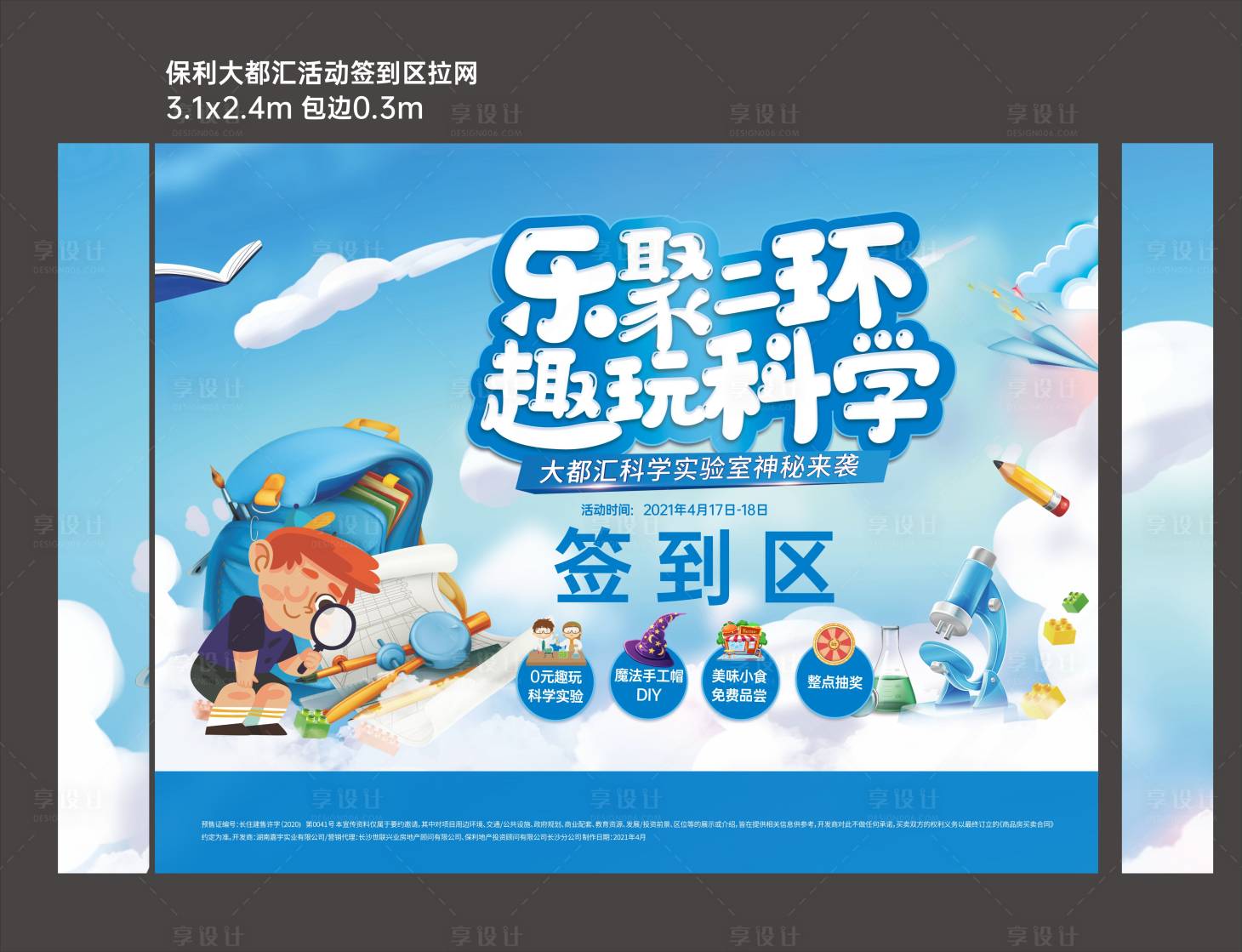 源文件下載【地產科學實驗室活動展板】編號：38760004254108888