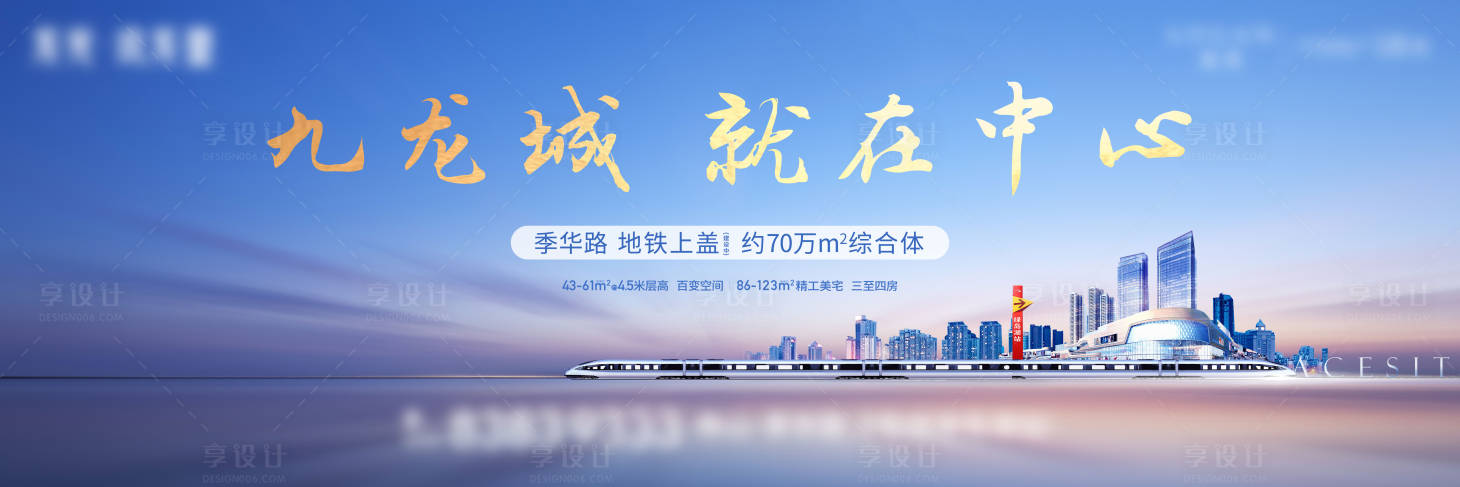 源文件下載【享設計】搜索編號：41800004199163418【質感高鐵城市主畫面廣告展板】