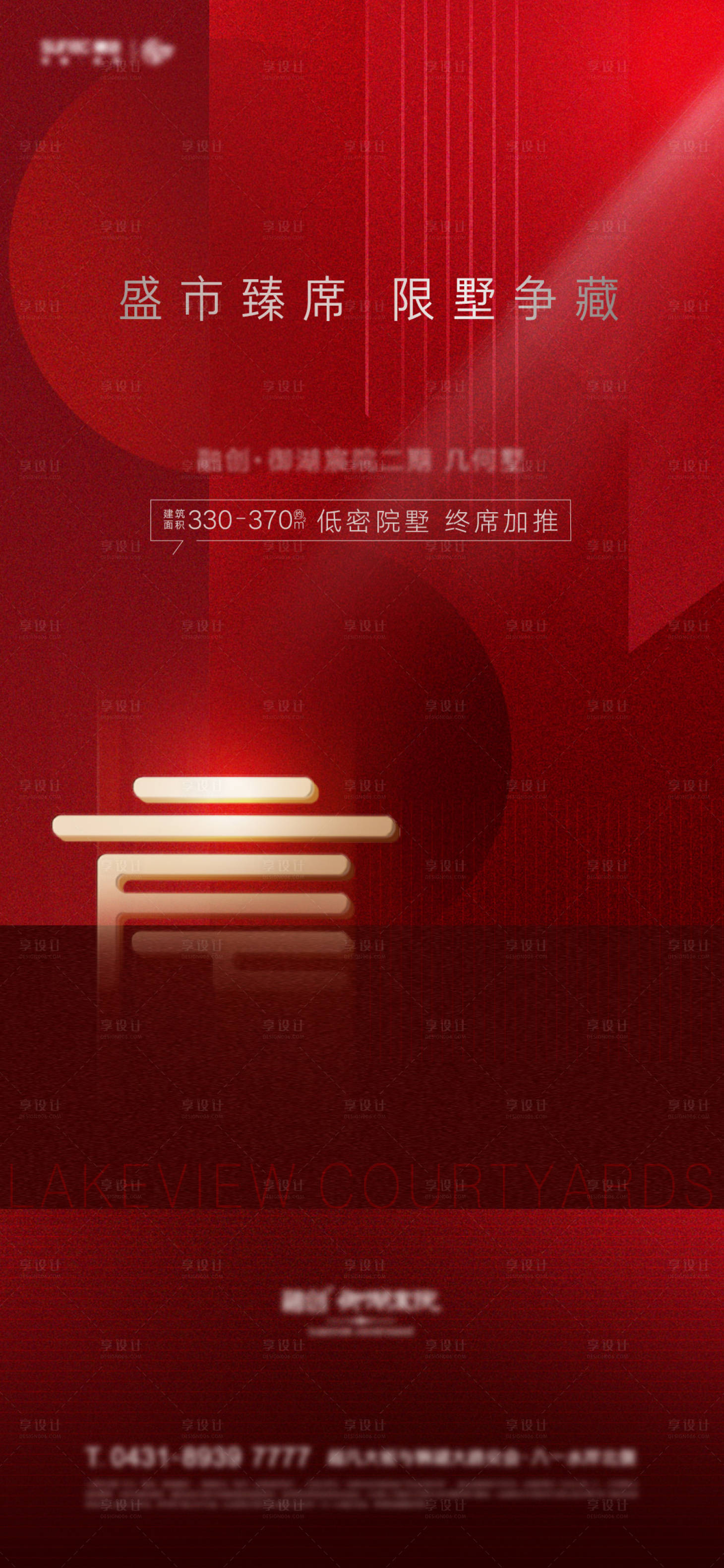 源文件下载【享设计】搜索编号：29110004484775675【地产新中式加推火爆红金海报】