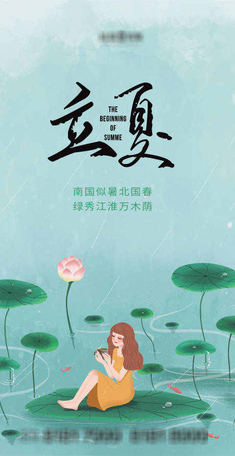 源文件下载【立夏】编号：48930004401533708