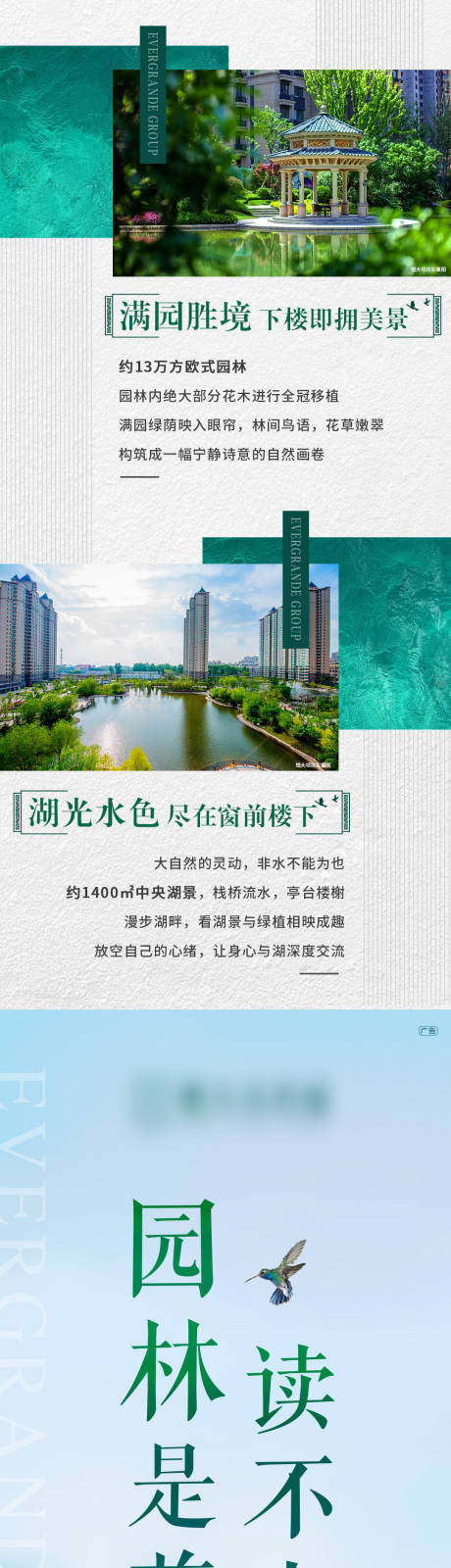 源文件下载【园林价值点长图】编号：56490004404126325