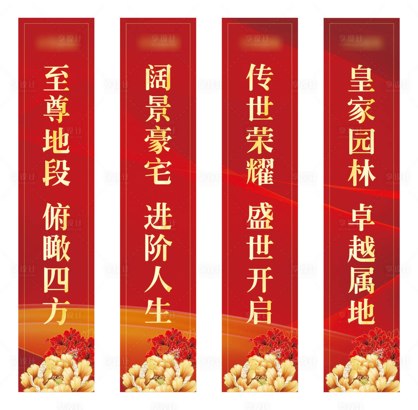 源文件下載【享設計】搜索編號：94140004133075053【房地產紅色大氣道旗吊旗】