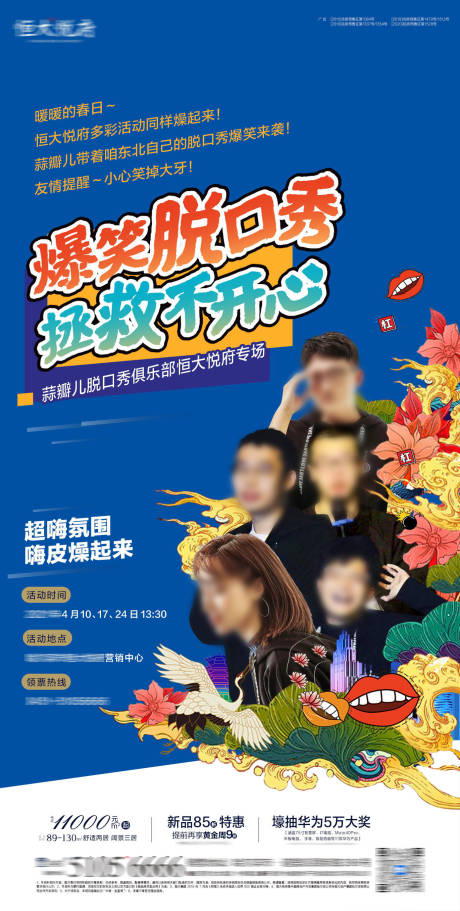 源文件下载【新国潮脱口秀活动海报】编号：81220004460152553