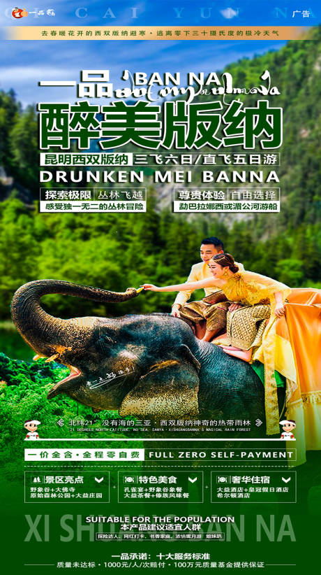 源文件下载【云南旅游】编号：34050004480239760