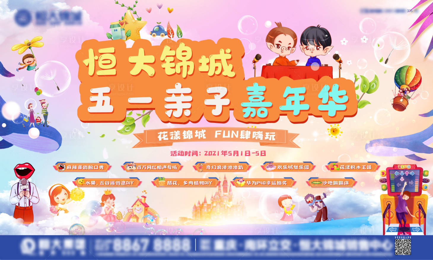 源文件下载【享设计】搜索编号：70040004377063055【暖场活动主画面】