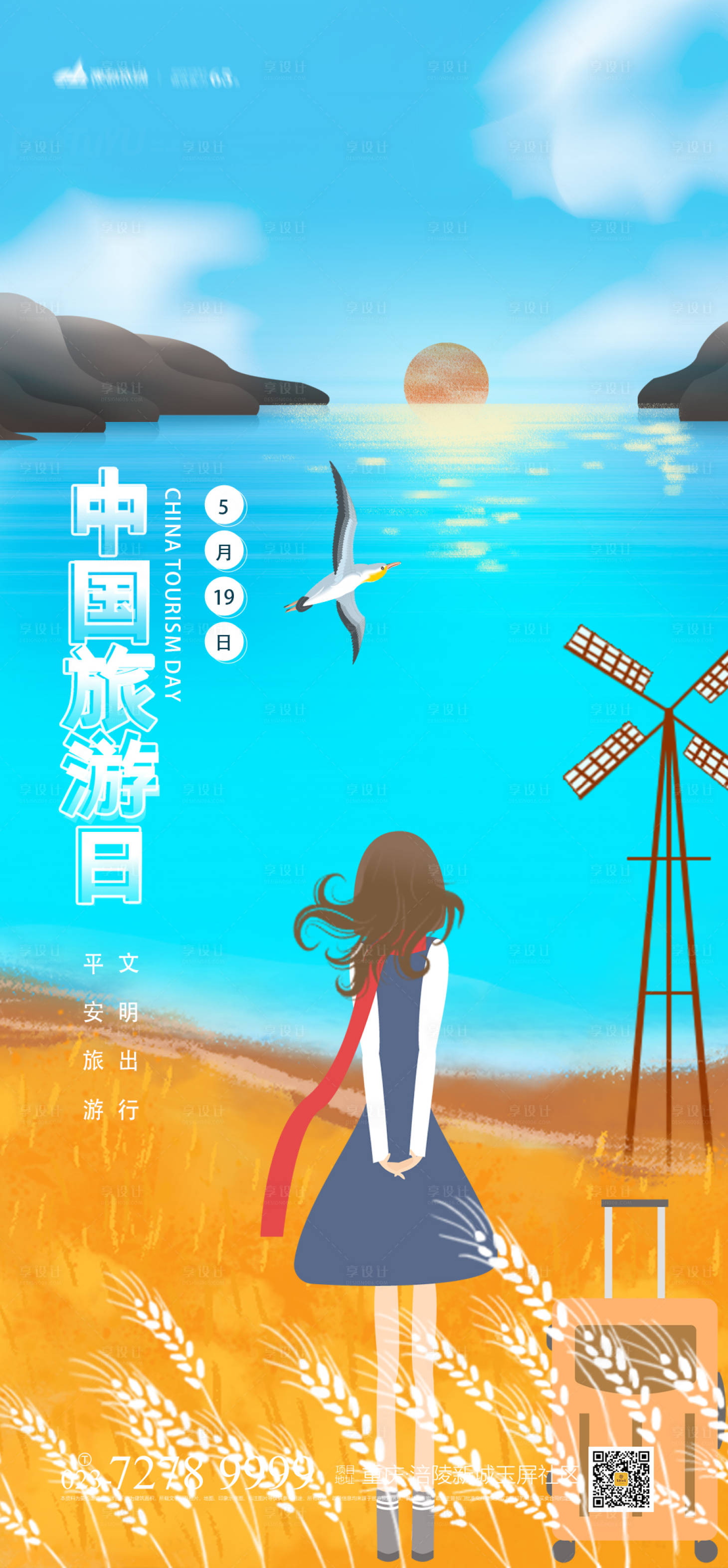 源文件下载【中国旅游日插画海报】编号：45370004182662849