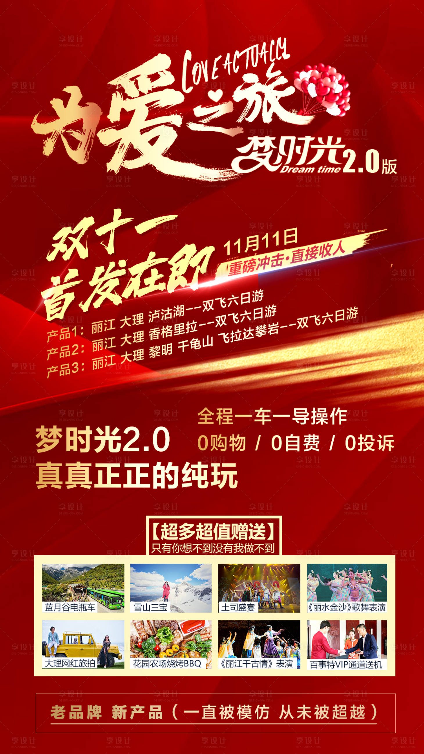 源文件下载【云南为爱之旅海报】编号：21190004148005669