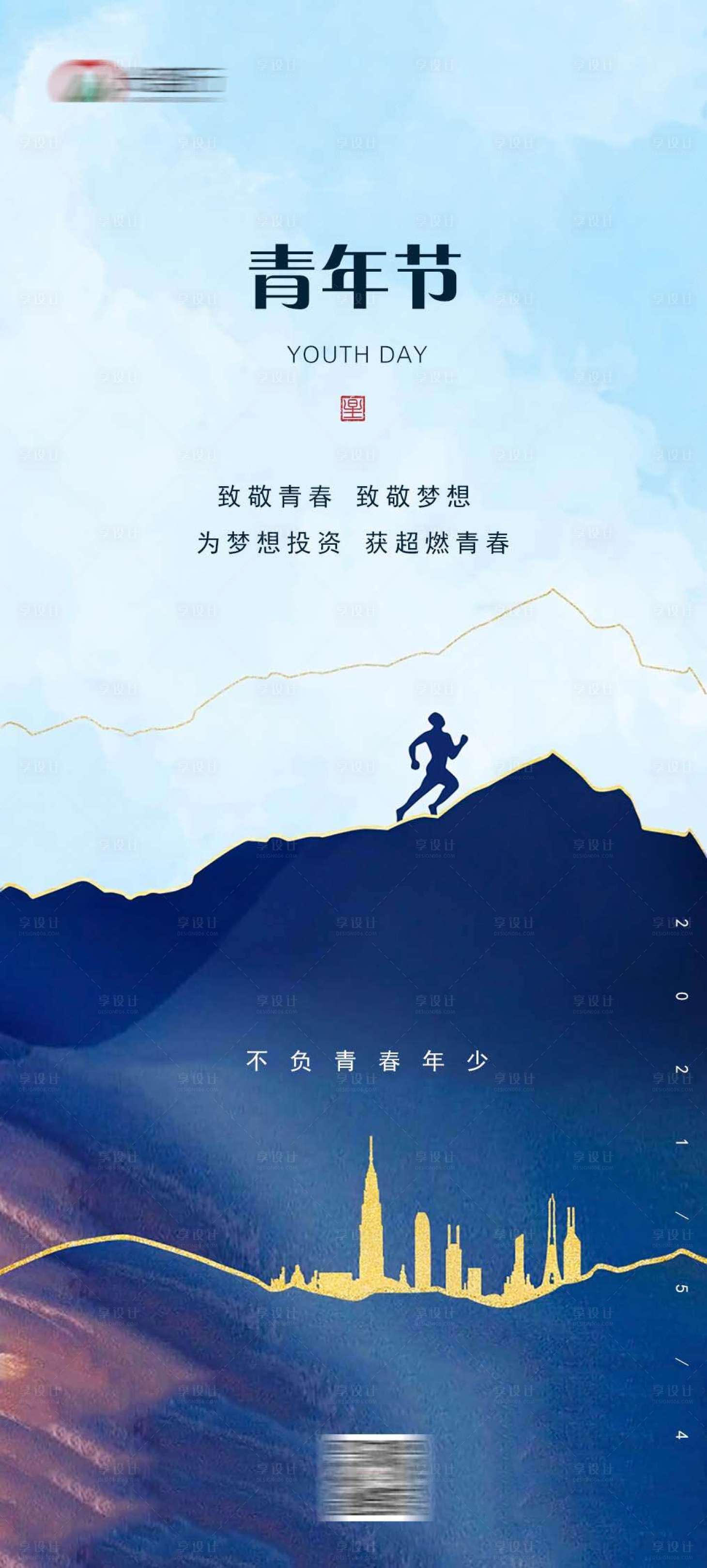 源文件下載【享設計】搜索編號：98970004359448103【五四青年節海報】