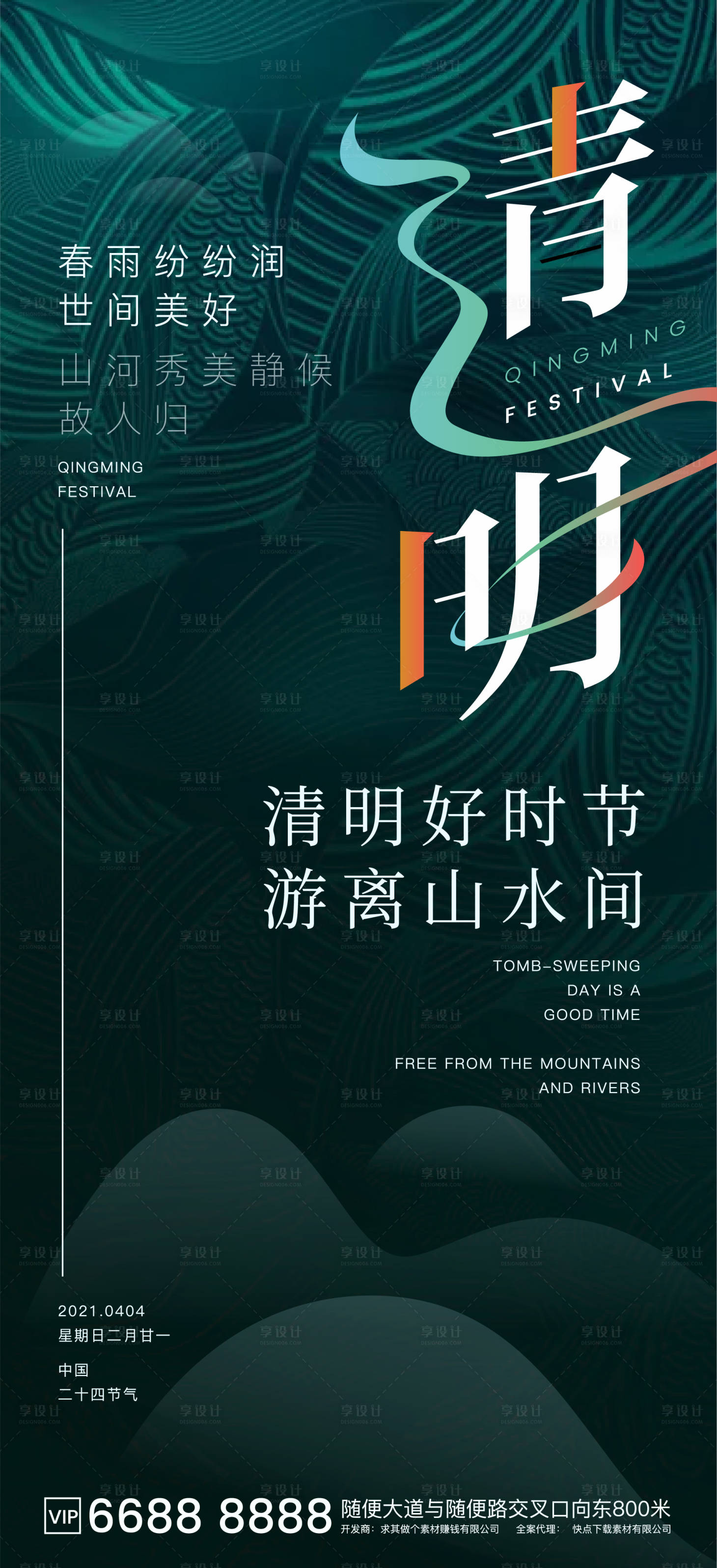 源文件下載【清明節節日海報】編號：12920004118957611