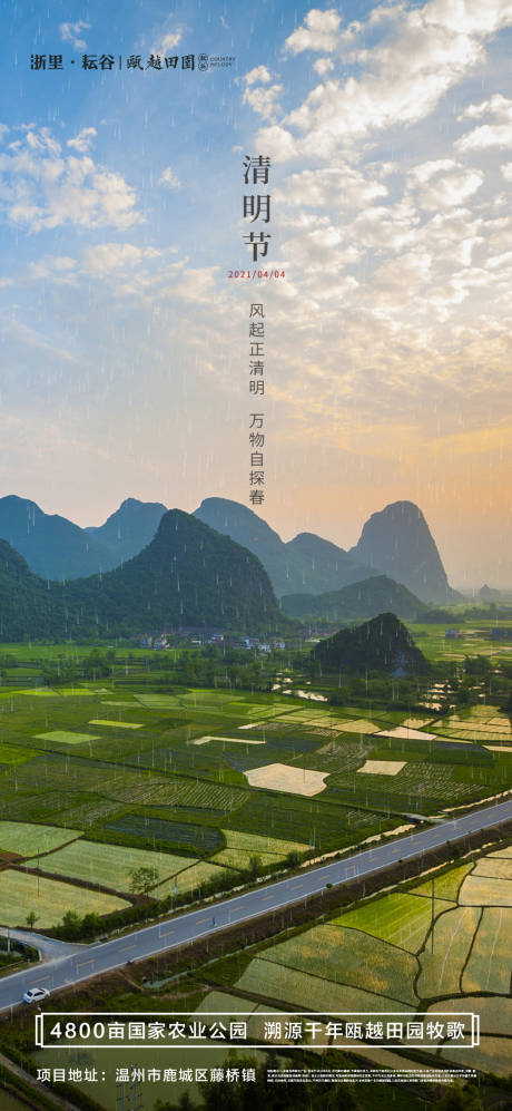 源文件下载【地产清明节海报】编号：41120004100808333