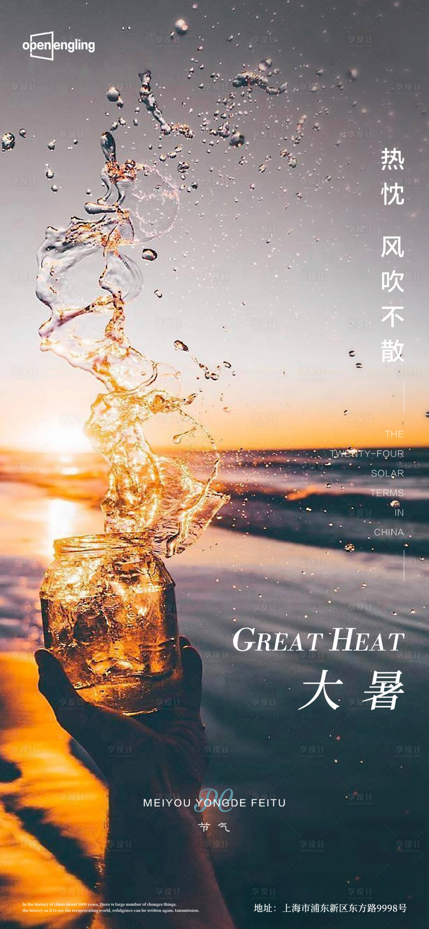 源文件下載【享設計】搜索編號：97670004169805777【大暑微信移動端海報】