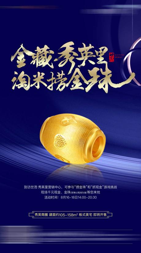 源文件下载【淘金米暖场活动海报】编号：99380004229054839