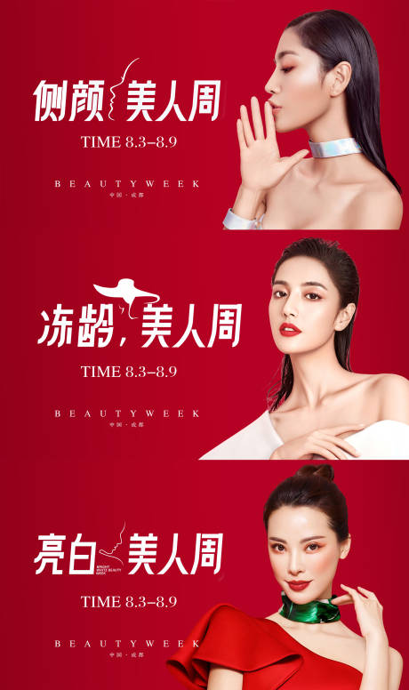 源文件下载【医美抗衰海报】编号：52590004152765384