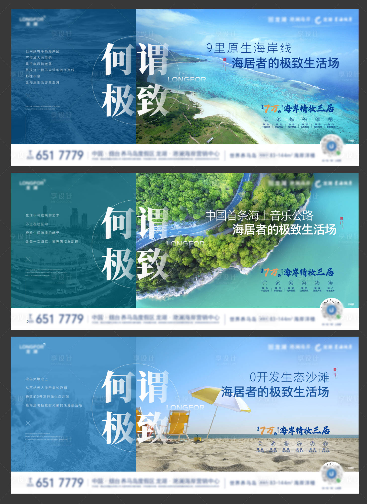 源文件下載【地產文旅海居系列刷屏海報】編號：21180004162387003