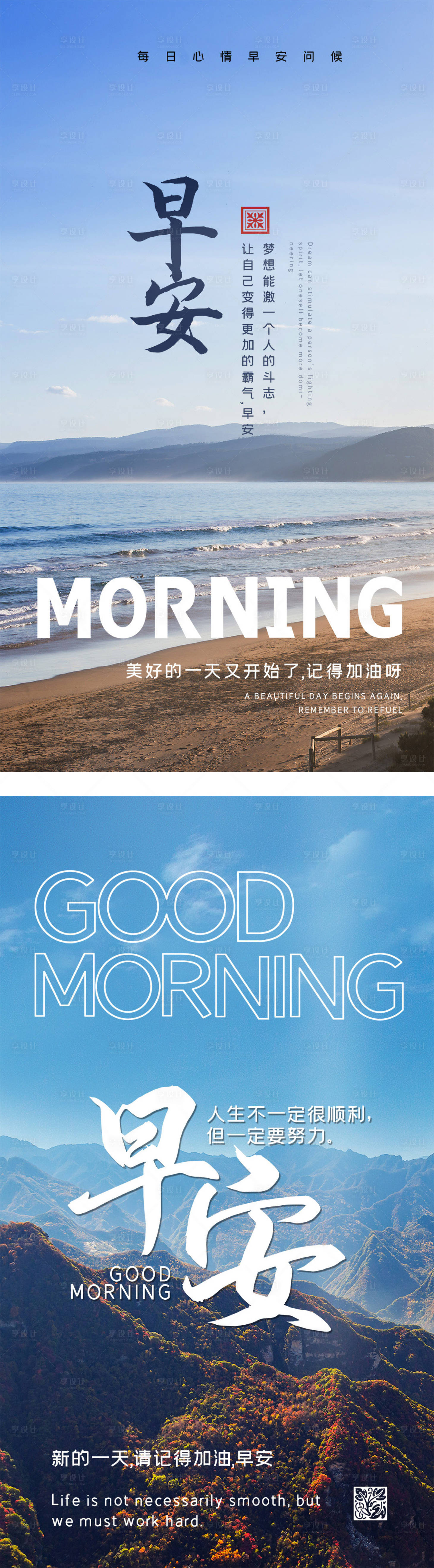 源文件下载【享设计】搜索编号：92460004376622967【早安励志系列海报】