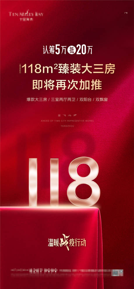 源文件下载【地产户型加推热销海报】编号：44910004217638807