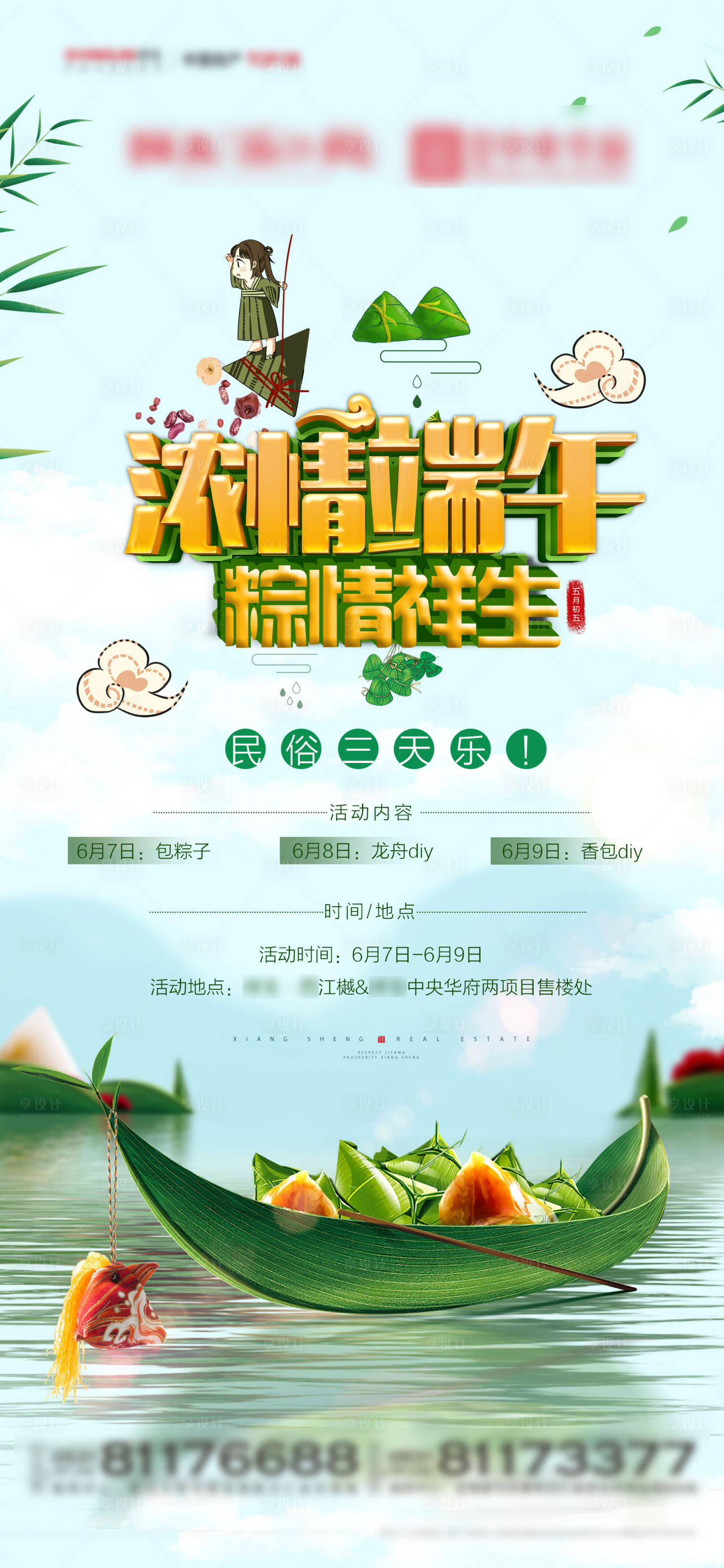 源文件下載【享設計】搜索編號：23510004100554817【端午節海報】