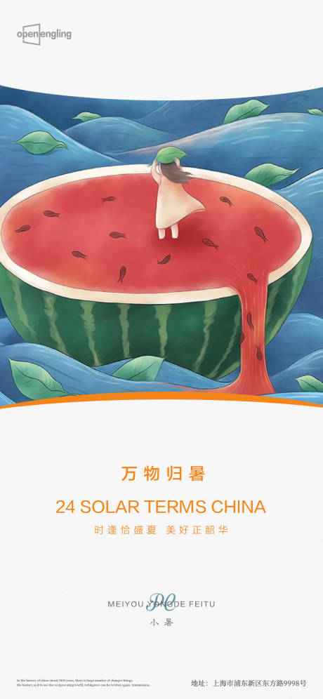 源文件下載【享設計】搜索編號：23830004153211865【小暑微信移動端海報】