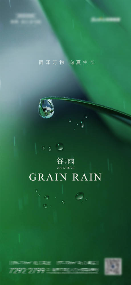 源文件下载【享设计】搜索编号：30130004333839126【谷雨节气移动端海报】