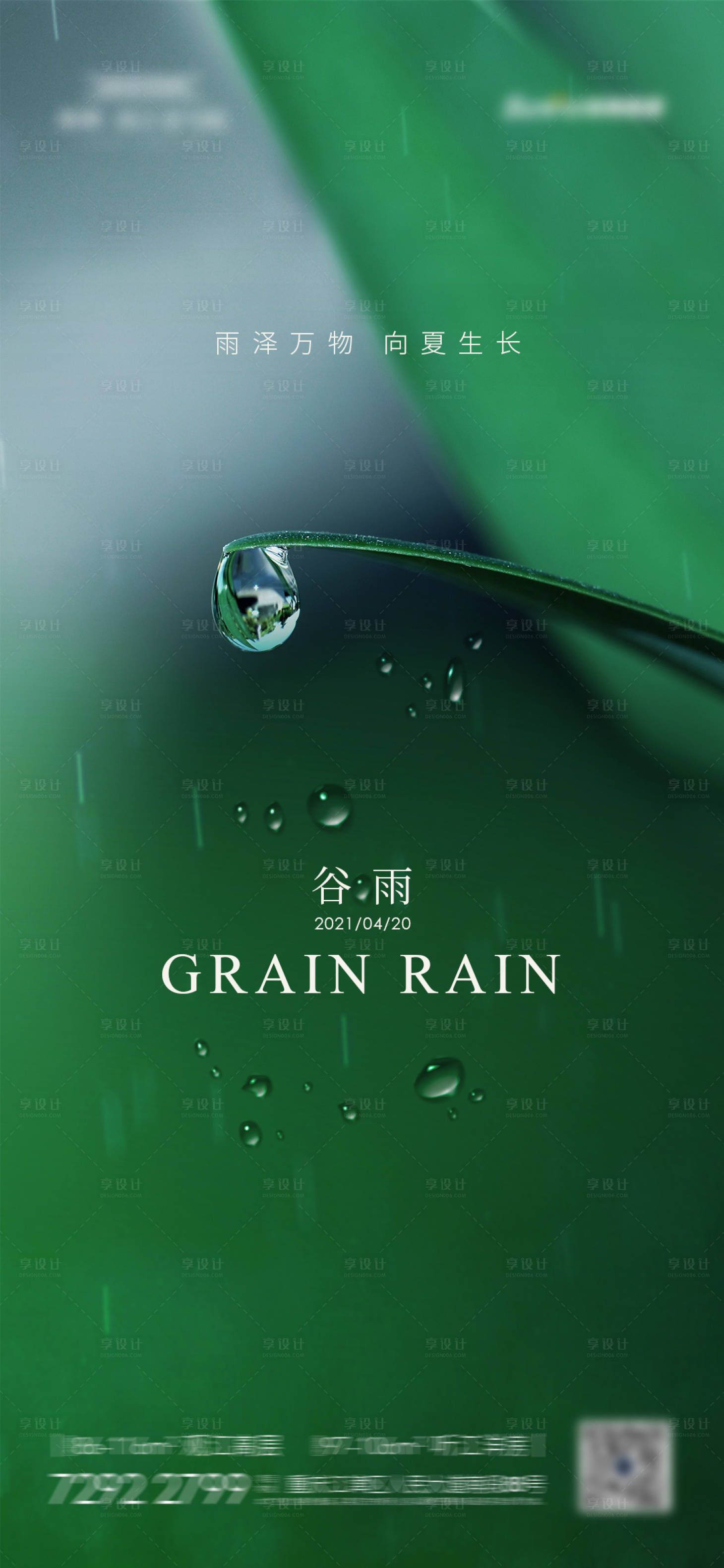 源文件下载【享设计】搜索编号：30130004333839126【谷雨节气移动端海报】