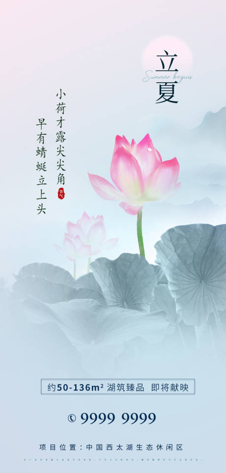 源文件下载【立夏海报】编号：15350004461756836