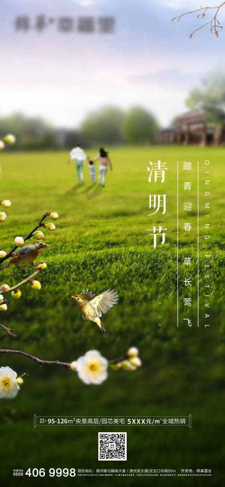 源文件下载【地产清明海报 】编号：19470004108509542