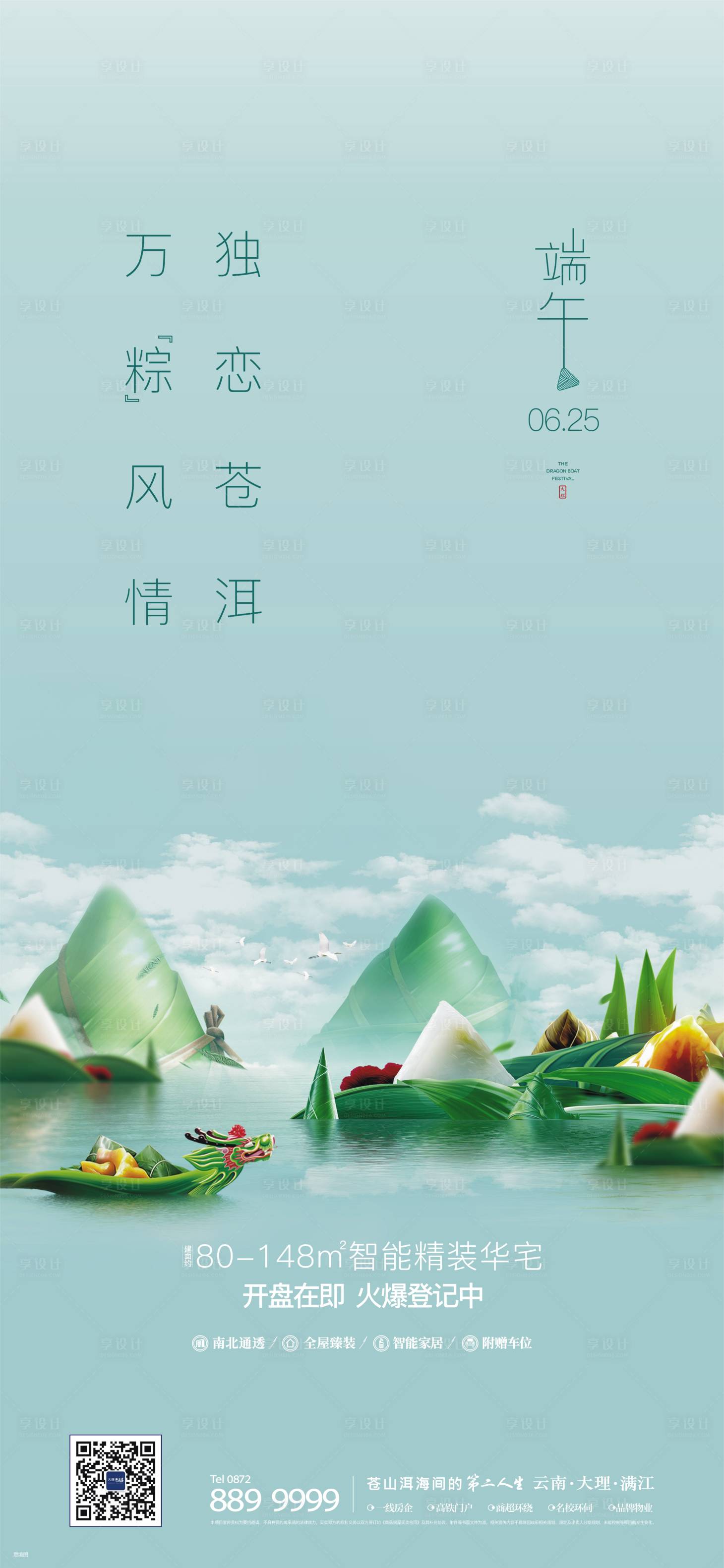 源文件下载【享设计】搜索编号：90070004119275031【端午节海报】