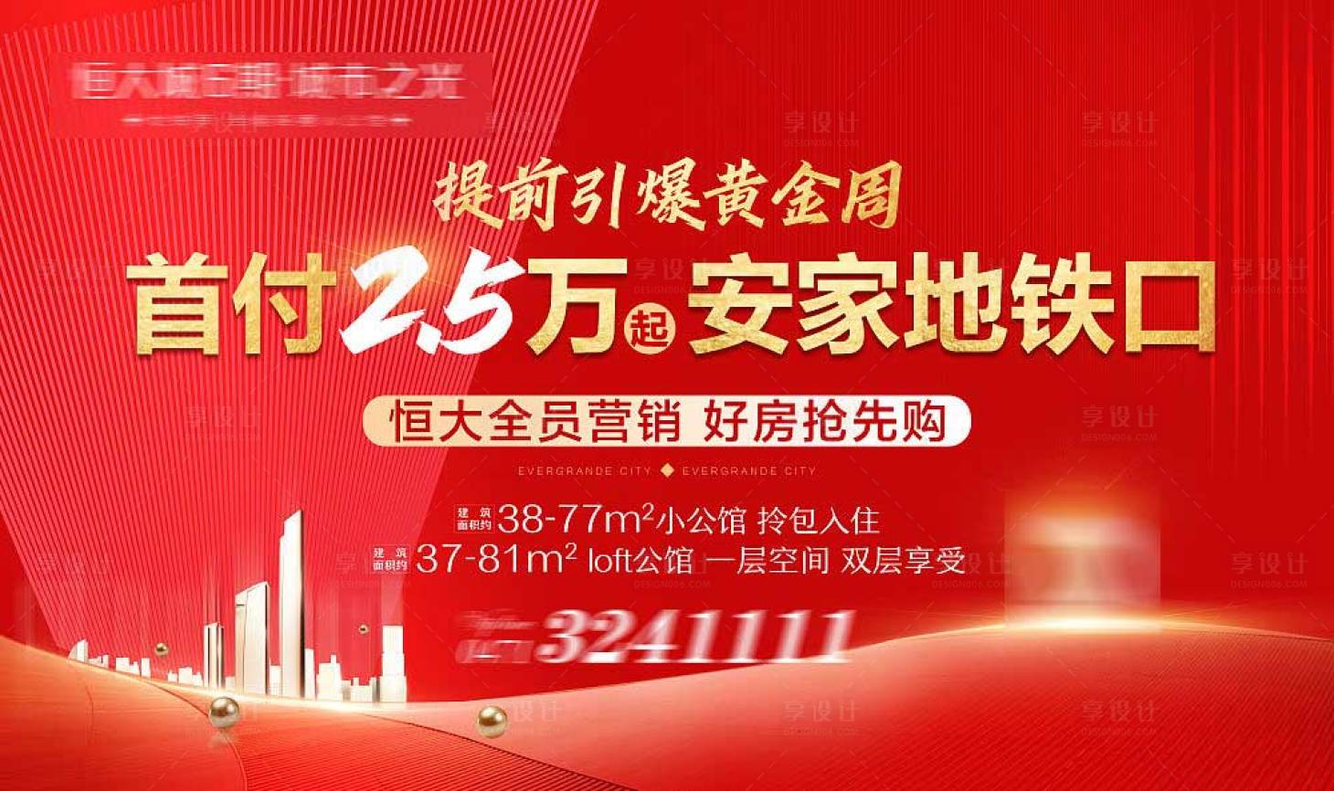 源文件下载【享设计】搜索编号：42640004124528699【引爆黄金周红金展板】
