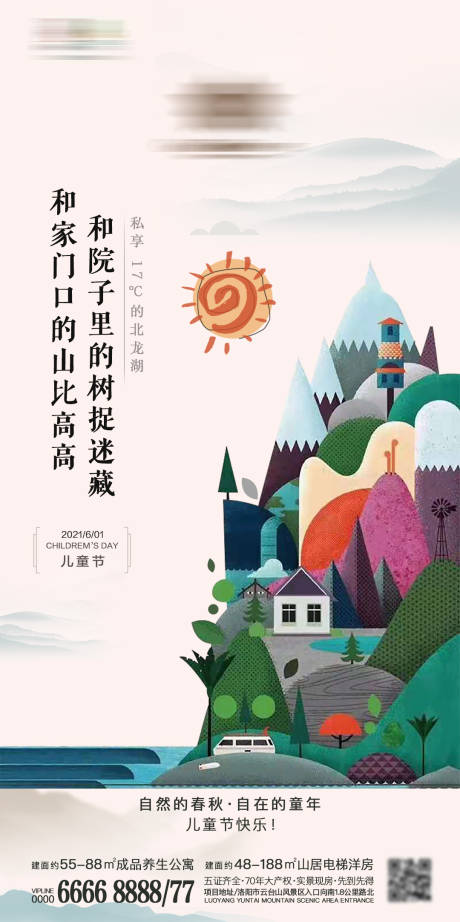 源文件下載【房地產兒童節價值點海報】編號：74270004415616329