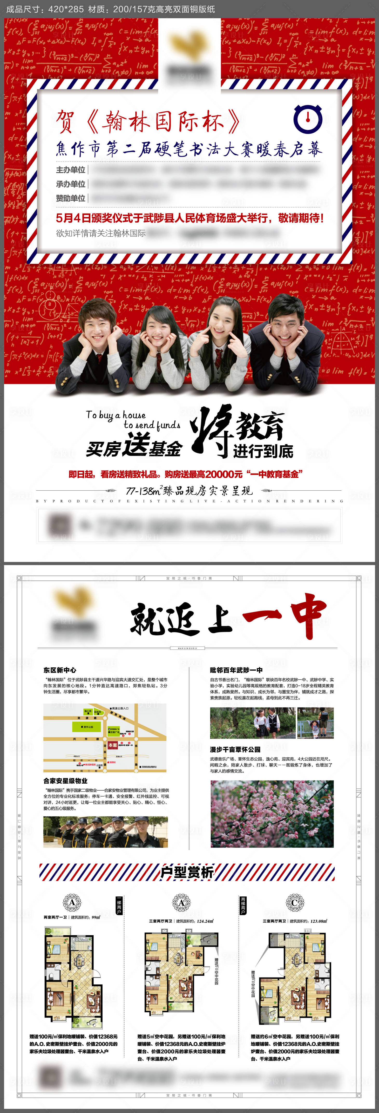 源文件下載【享設計】搜索編號：91010004421238081【學區DM單】
