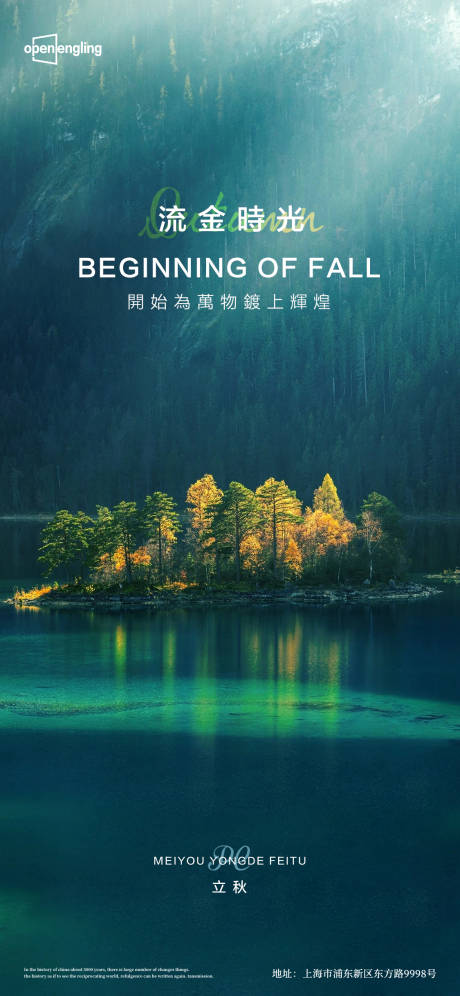 源文件下載【立秋節氣海報】編號：72060004209621993