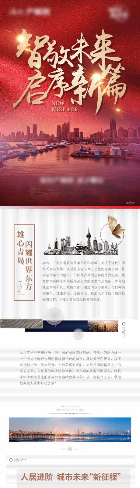 源文件下载【地产启序新篇长图】编号：94870004171157641