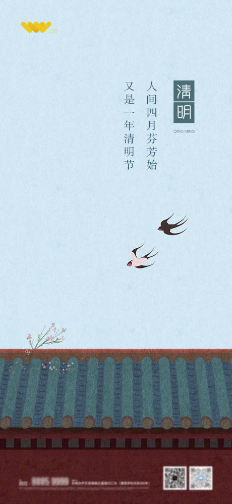 源文件下载【清明节节日海报】编号：64570004111594639