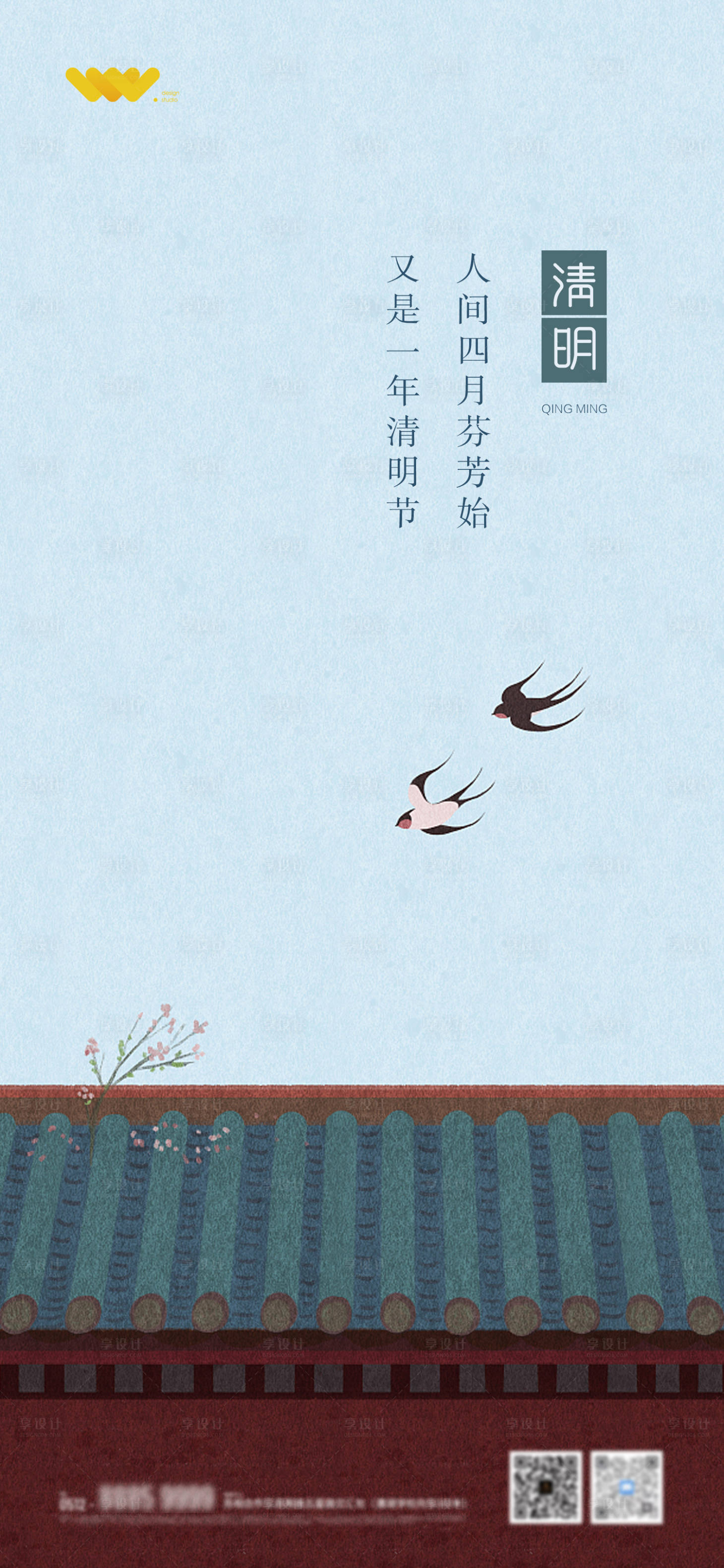 源文件下载【享设计】搜索编号：64570004111594639【清明节节日海报】