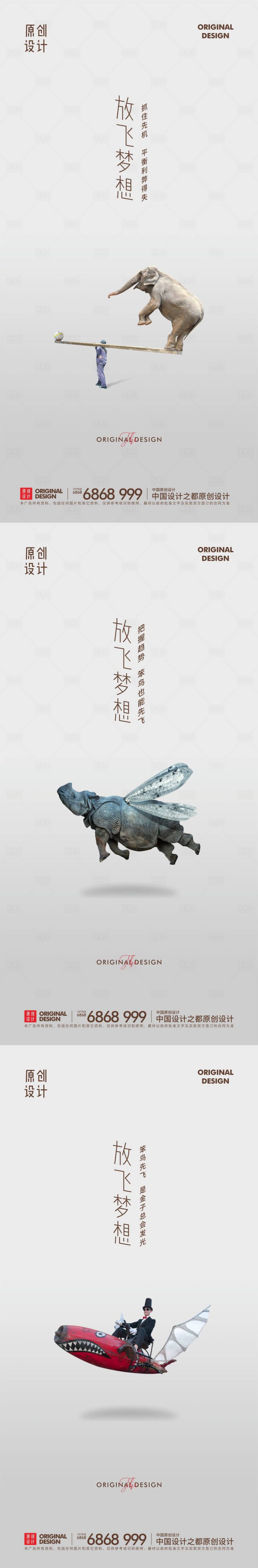 源文件下載【享設計】搜索編號：42240004150099139【夢想創意海報】