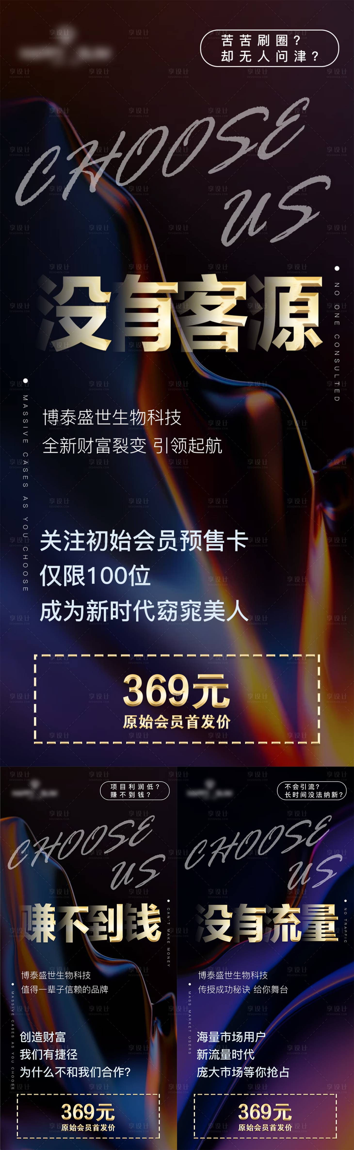 源文件下载【享设计】搜索编号：66560004491295277【招商招募合伙人造势系列海报】