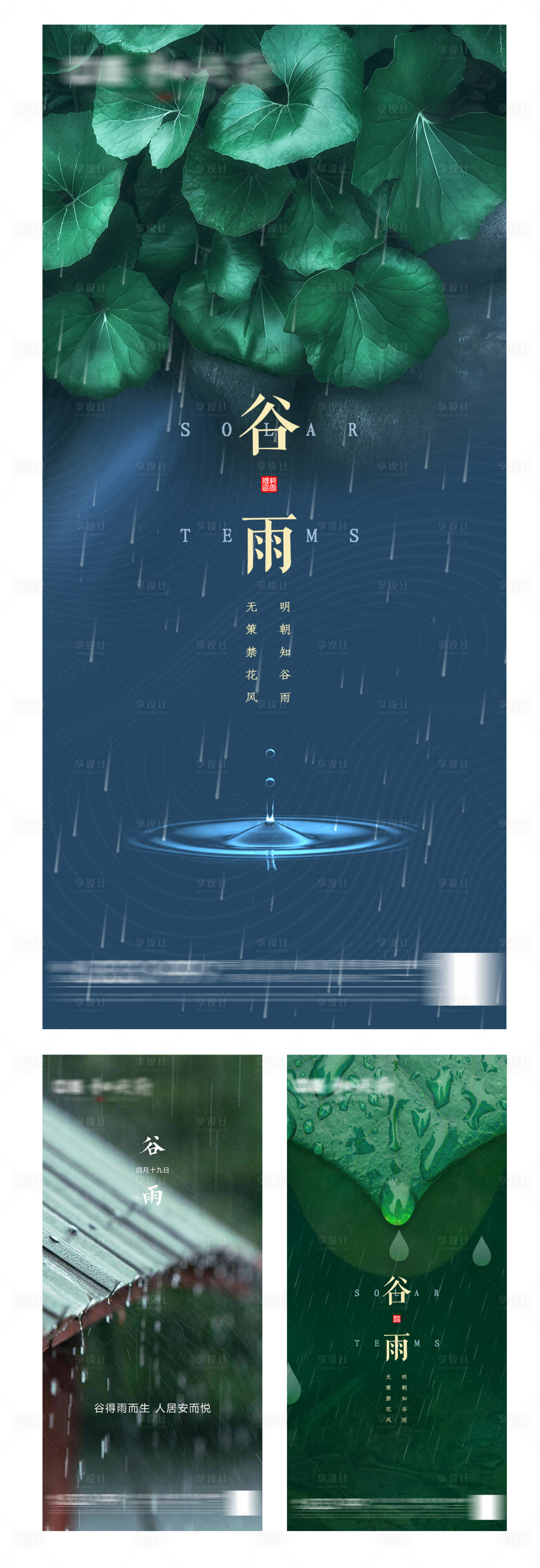 源文件下载【房地产谷雨海报】编号：42340004135227619
