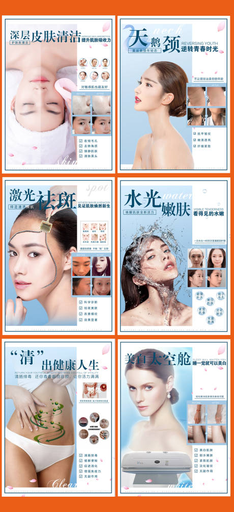 源文件下載【醫美整形美容宣傳系列海報】編號：32130004216195673