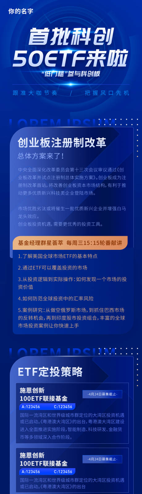 源文件下载【科技金融理财基金定投活动专题设计】编号：20210412102819326