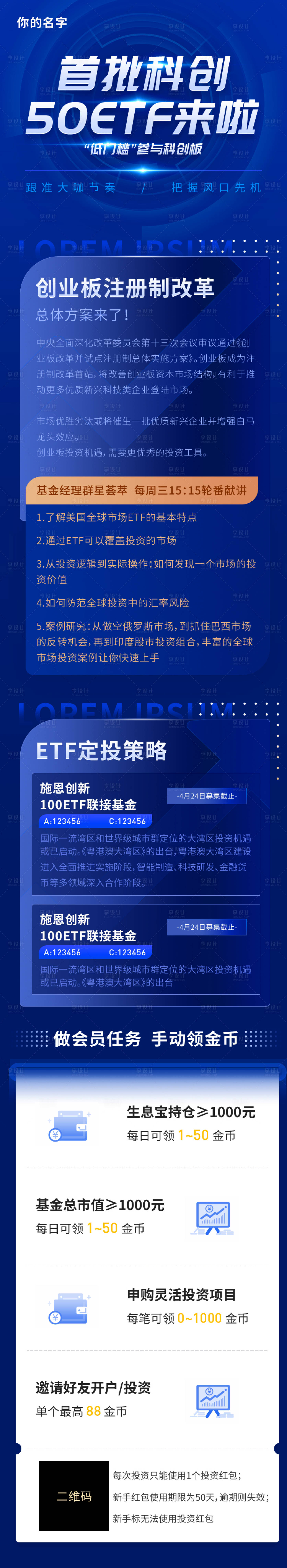 源文件下载【享设计】搜索编号：34300004224419952【科技金融理财基金定投活动专题设计】