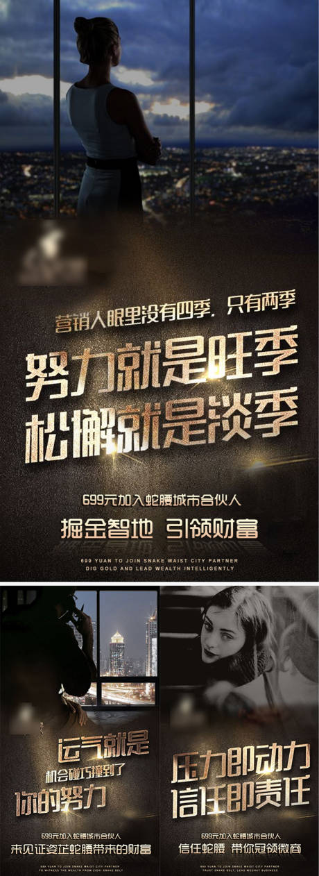 源文件下载【享设计】搜索编号：26200004242234086【微商招商造势励志宣传系列海报】