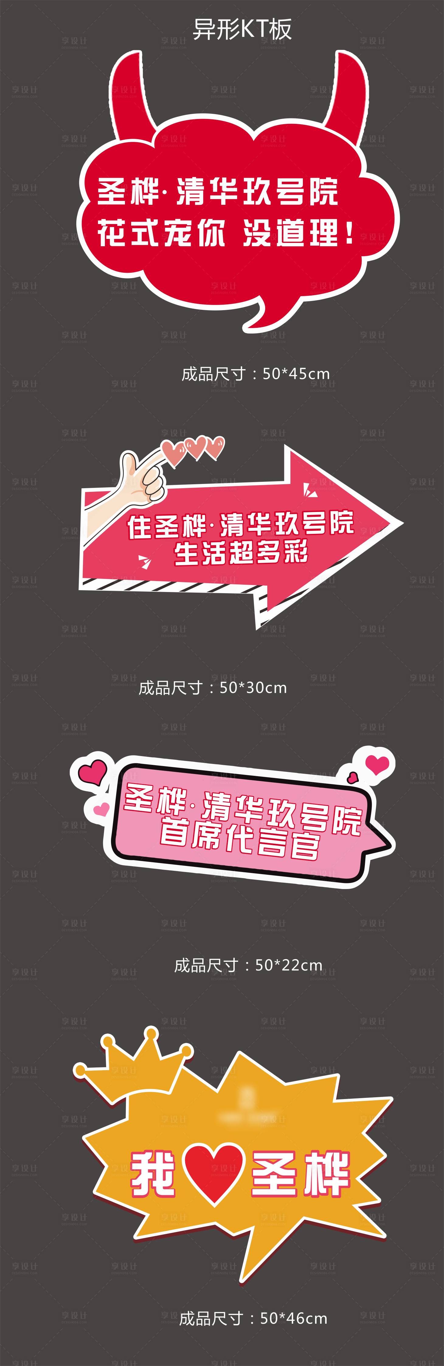 源文件下載【享設計】搜索編號：76510004199074381【異形手舉牌】