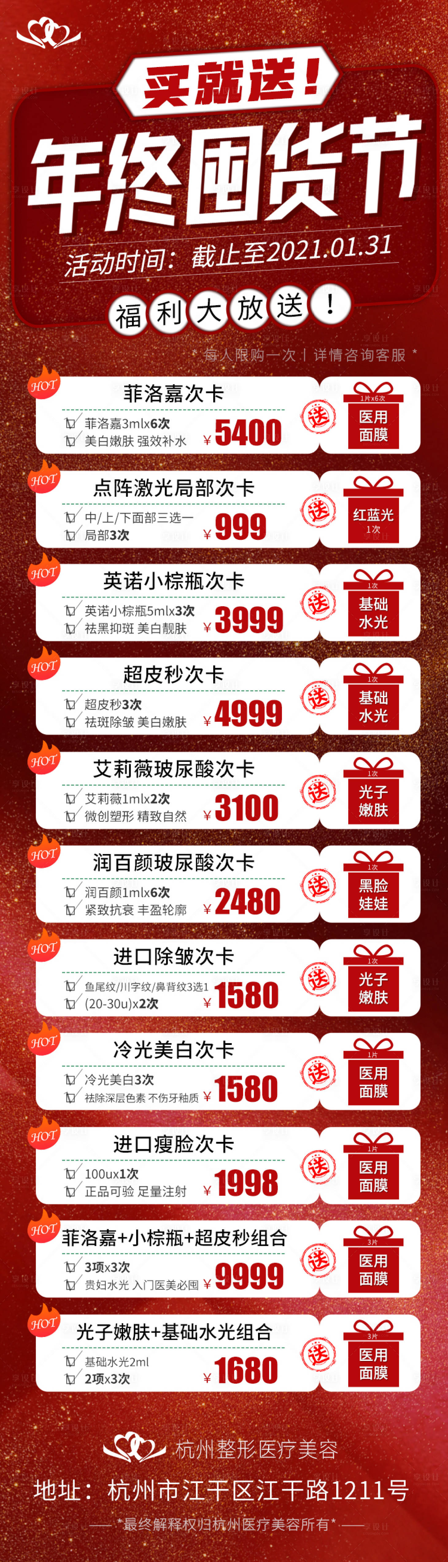 源文件下载【享设计】搜索编号：80060004202303307【医美项目海报】