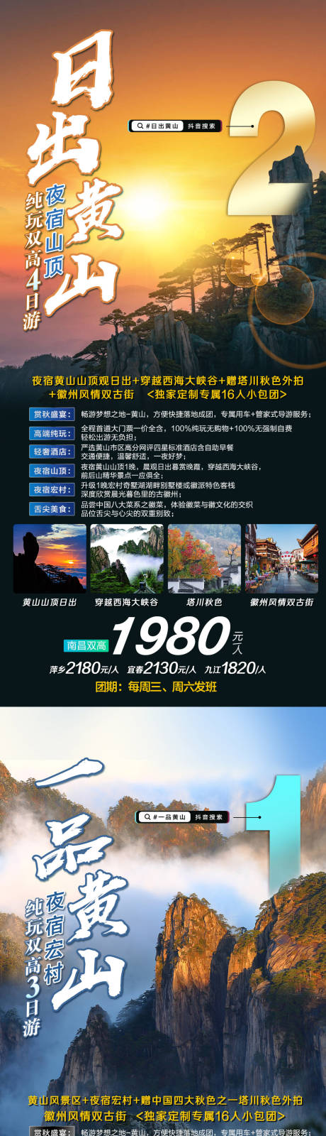 编号：20210416141857164【享设计】源文件下载-黄山旅游海报