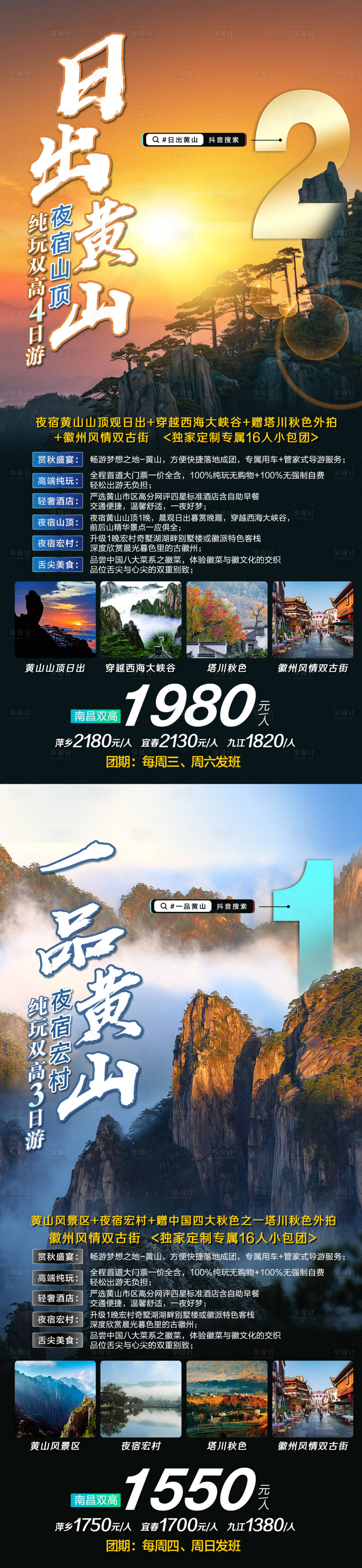 源文件下载【黄山旅游海报】编号：20210416141857164