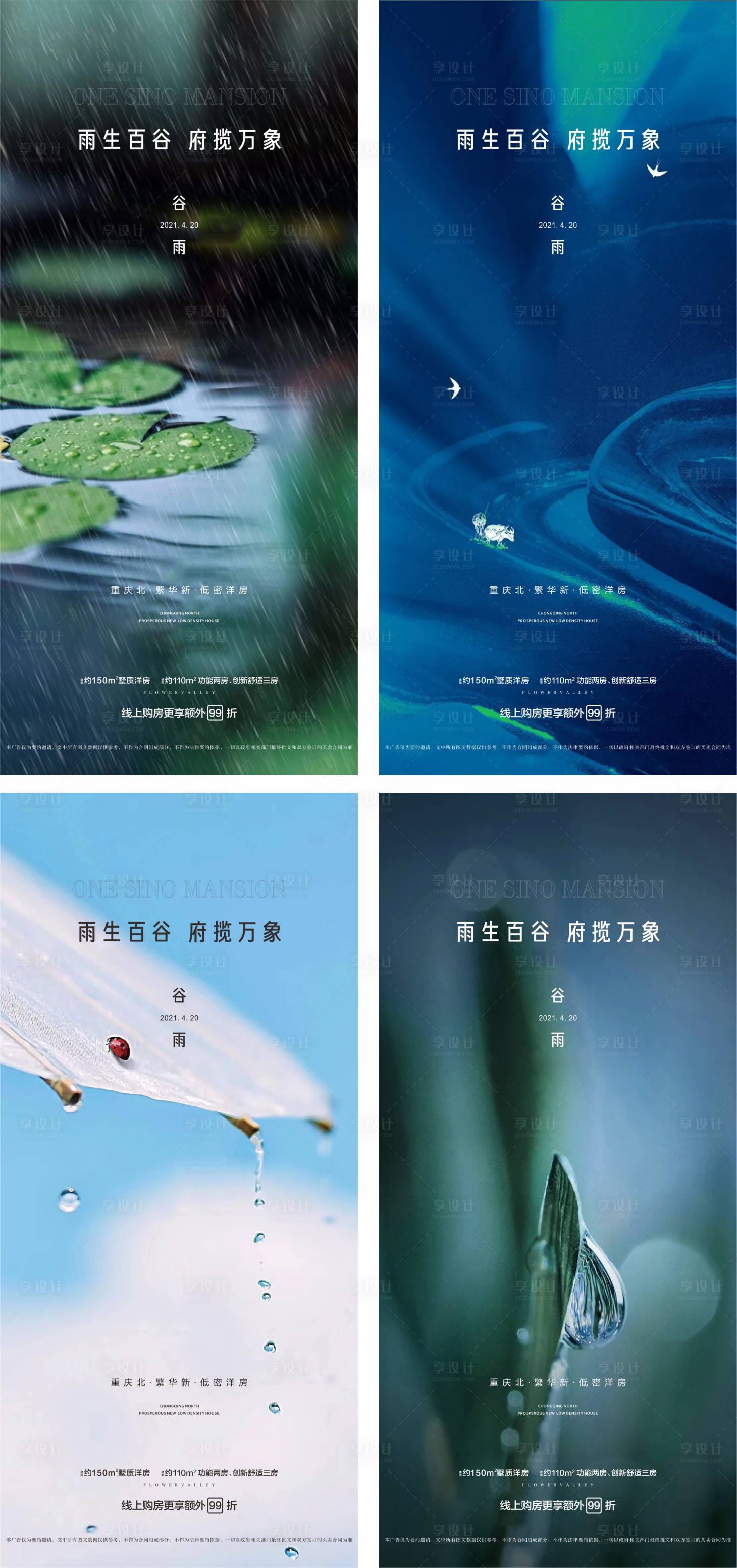 源文件下載【谷雨 節氣】編號：31780004239141548