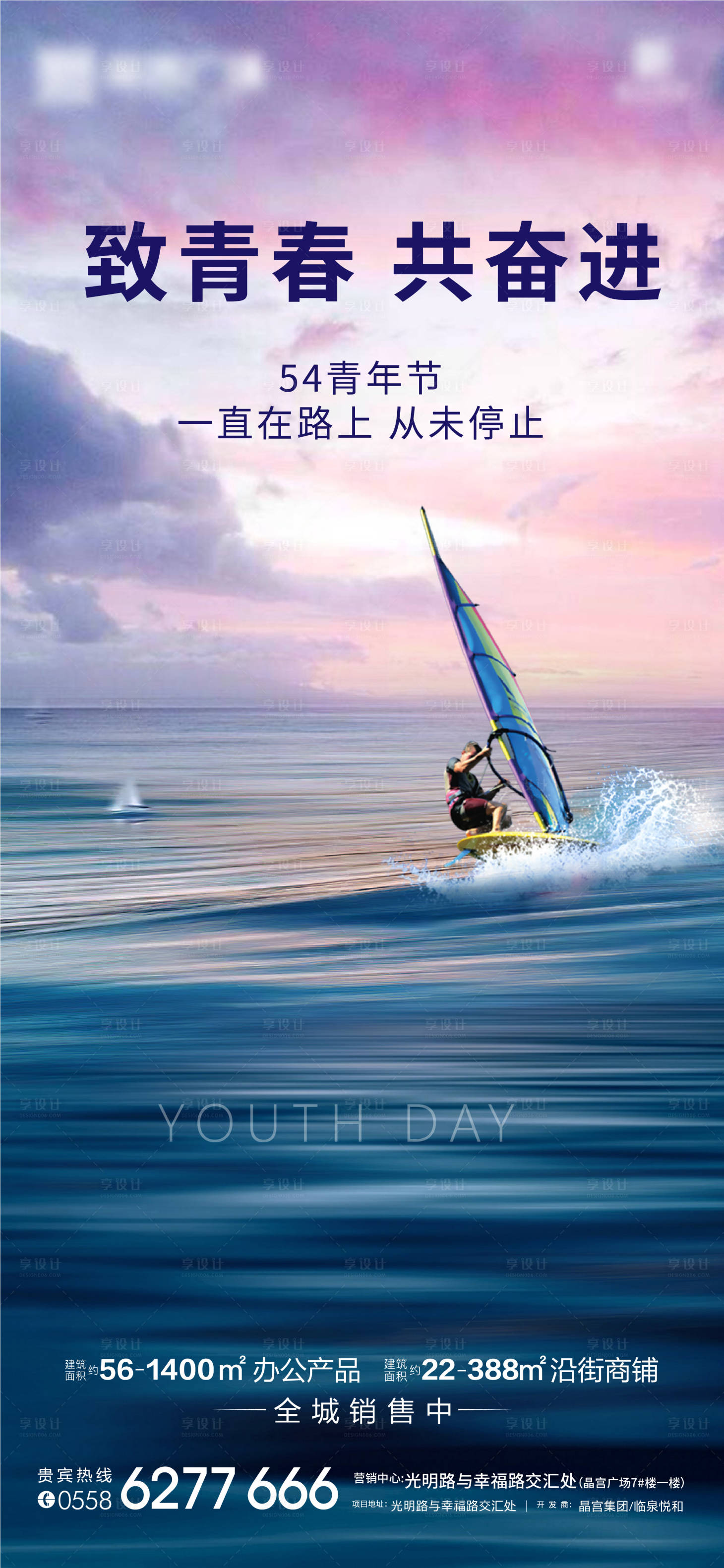 源文件下载【享设计】搜索编号：54390004452652180【地产青年节海报】