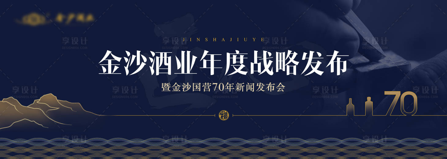 源文件下载【享设计】搜索编号：81830004471765932【匠心70周年发布会】